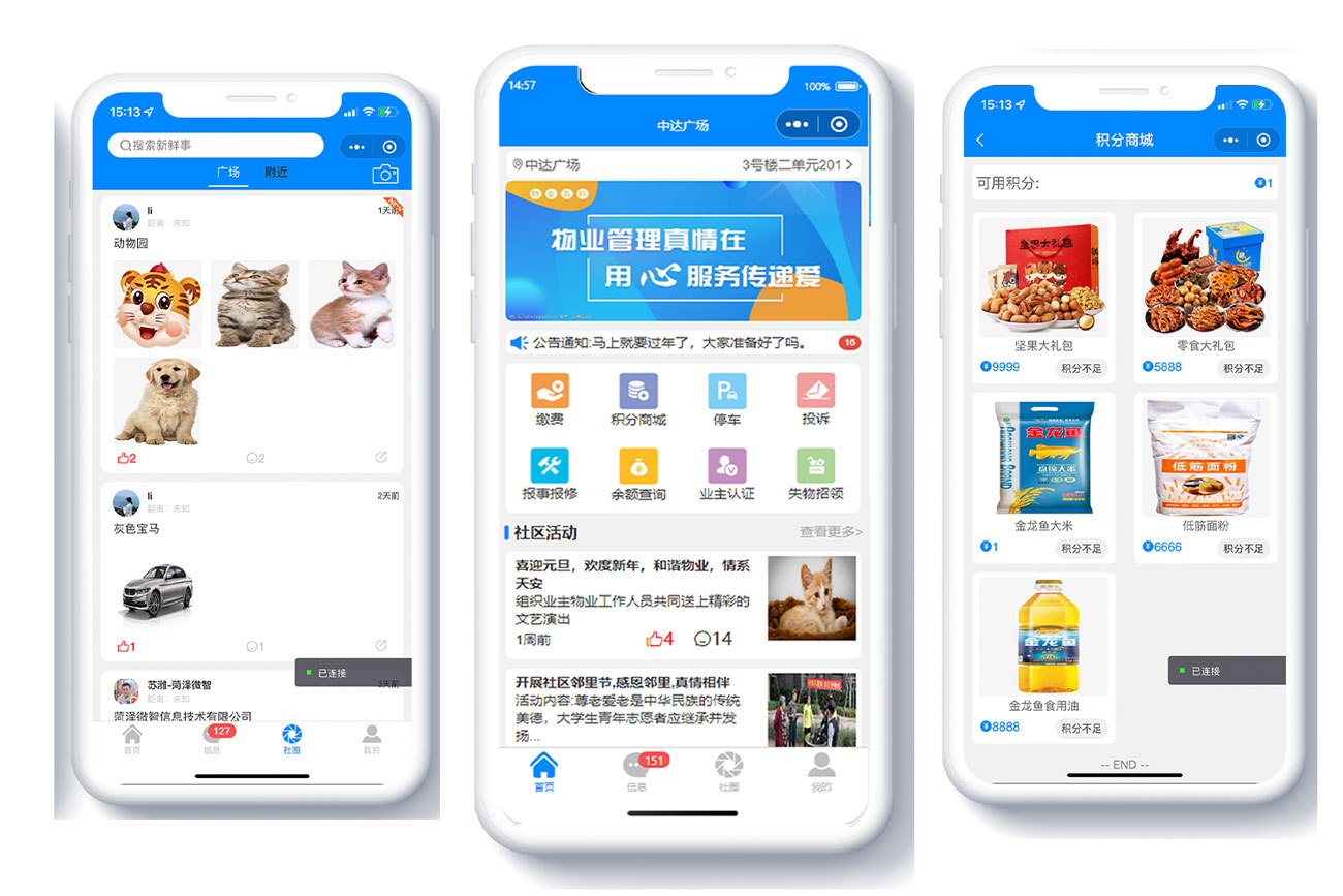 物业系统界面